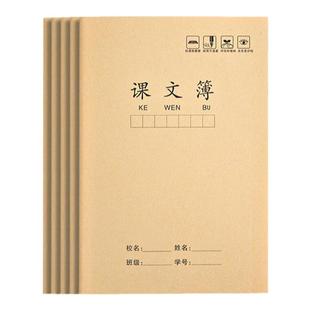 A5课文簿学生统一课时学生作业本36k方格本牛皮纸标准初中生作文课文本小学三四年级专用语文课堂笔记抄写本