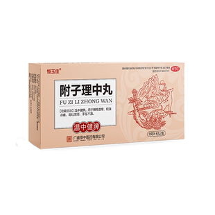 附子理中丸拉肚子的药大蜜丸脾胃虚弱调理成人温中健脾胃药正品