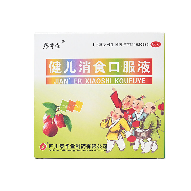 【泰华堂】健儿消食口服液10ml*10支/盒消化不良厌食手足心热健脾益胃损伤