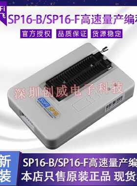议价硕飞SP20B/SP20F/SP20X/SP20P/SP16-B/SP16-FX量产型烧录器程