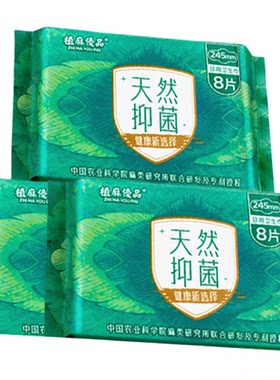 植麻优品天然抑菌卫生巾安睡裤