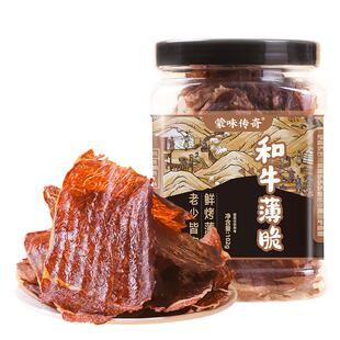蒙味传奇和牛薄切风干牛脆片牛脆脆牛肉脆片牛肉片牛排脆肉干