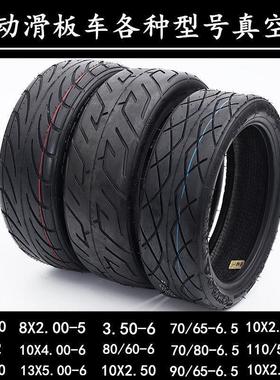小电动滑板车轮胎706565真空胎适用于电动自行车吉路尔10X27565远