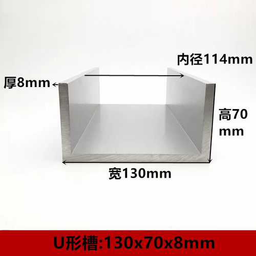 特大槽铝130x70x8底宽130高度70厚度8mm内径114铝合金槽钢U型槽铝