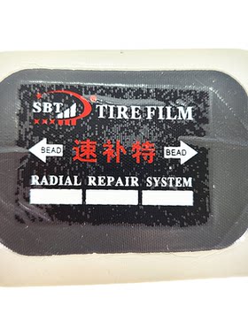 速补特子午线汽车真空胎补胎胶片