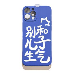 Benefit创意别和儿子生气17pro16适用15苹果13手机壳iphone14promax新款12保护套11趣味xsmax简约xr硅胶8plu