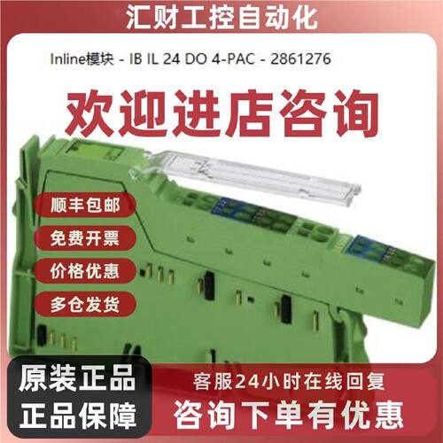 议价菲尼克斯Inline模块 - IB IL 24 DO 4-PAC - 2861276