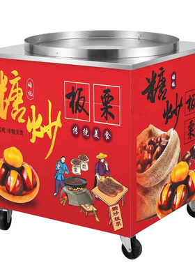 全自动商用燃气电热炒货机板栗机