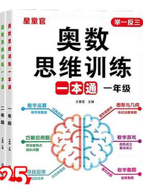 一二三年级奥数思维训练一本通