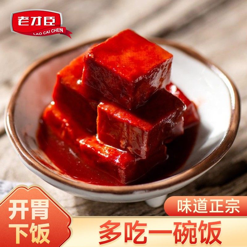 老才臣老式腐乳霉豆腐罐装北京豆腐乳手工即食下饭菜火锅拌饭鲜香