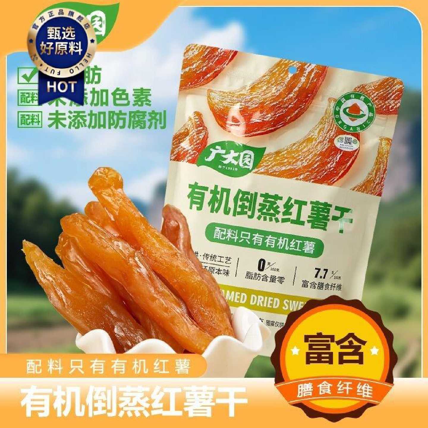 【0脂肪】广大园有机红薯干328g红薯地瓜干软糯香甜解馋休闲零食