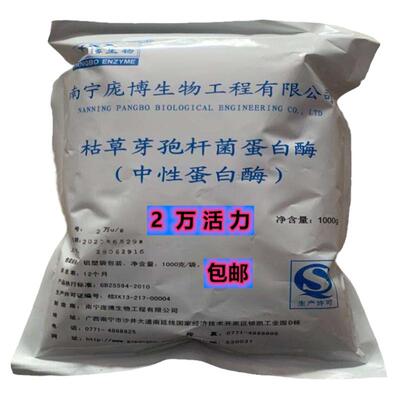 庞博中性蛋白酶食品级酶制剂1kg