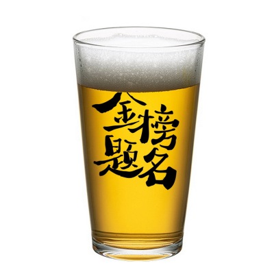 金榜题名 国潮书法玻璃杯考场考试中高考文字寓意茶杯学生喝水杯