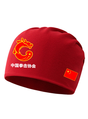 中国拳击协会教练员运动员包头帽