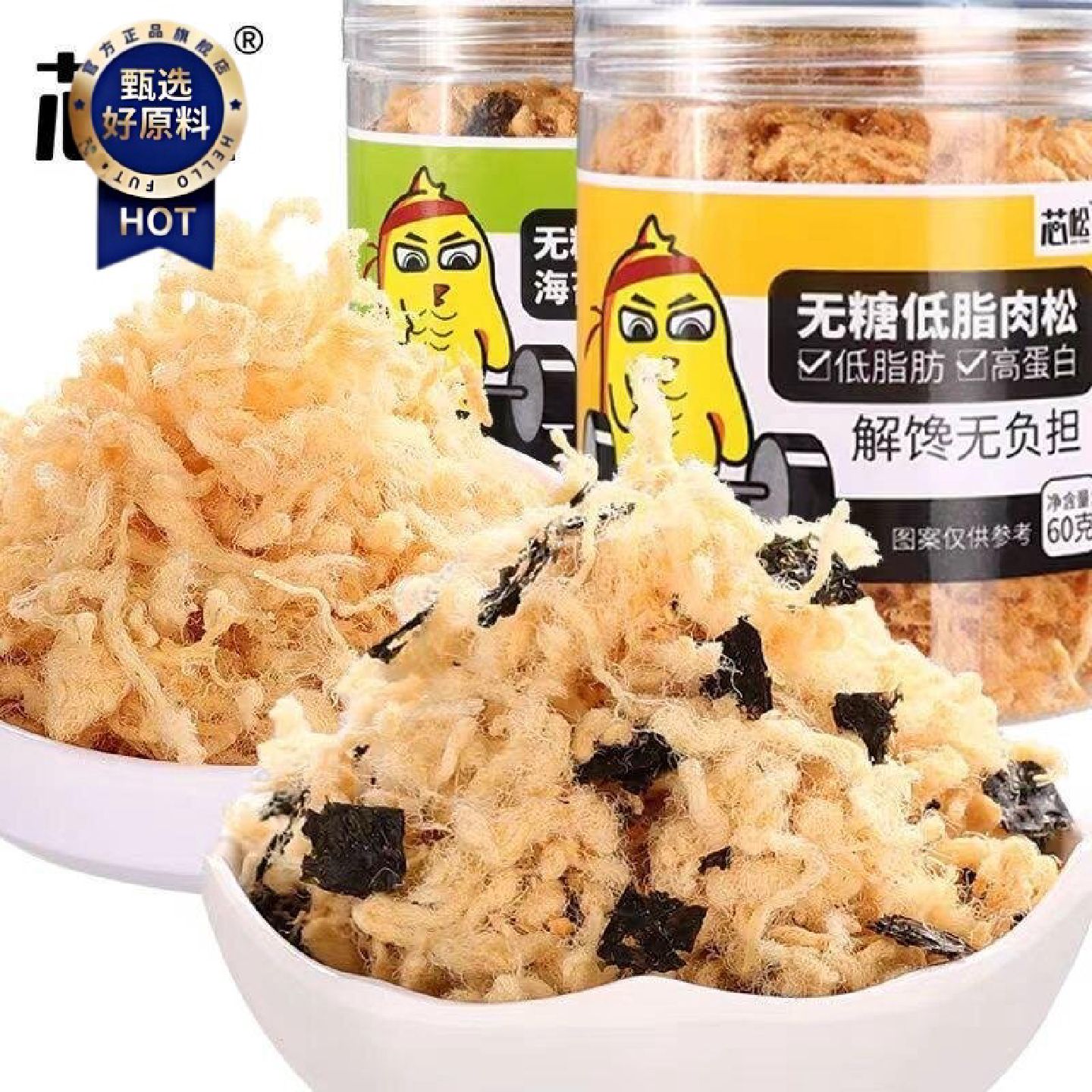 芯松无糖肉松0糖低脂鸡肉松健身早餐休闲零食三明治寿司拌饭配粥