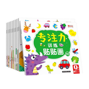 儿童益智专注力贴纸书全套10册 全脑逻辑思维游戏训练 幼儿园书籍 宝宝贴贴画0-2-3-5-6岁粘贴纸早教绘本 0到3岁到6岁启蒙认知书籍