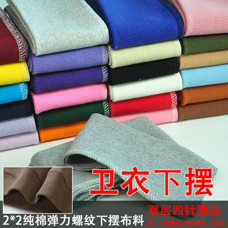 2x2针织锁边螺纹卫衣夹克下摆底边袖口布料罗纹纯棉裤腰裤脚面料