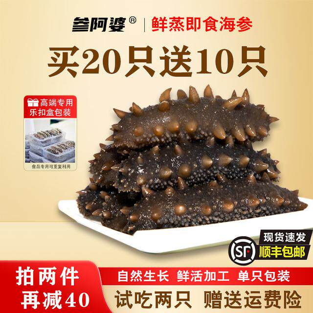 海参参阿婆鲜蒸海参即食海刺参买20送10头单只装非淡干可配礼盒