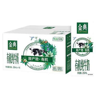 金典有机纯牛奶250ml*16盒