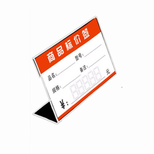 亚克力标价牌透明价格展示牌平贴瓷砖贴桌牌L型台卡立牌商品标签牌POP台签墙贴式卡套卡槽超市货架标价签定制