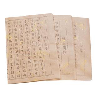 小楷毛笔临摹字帖王羲之兰亭序初学者入门练字贴滕王阁序千字文论语楷书成人软笔毛笔字练习纸静心练字套装