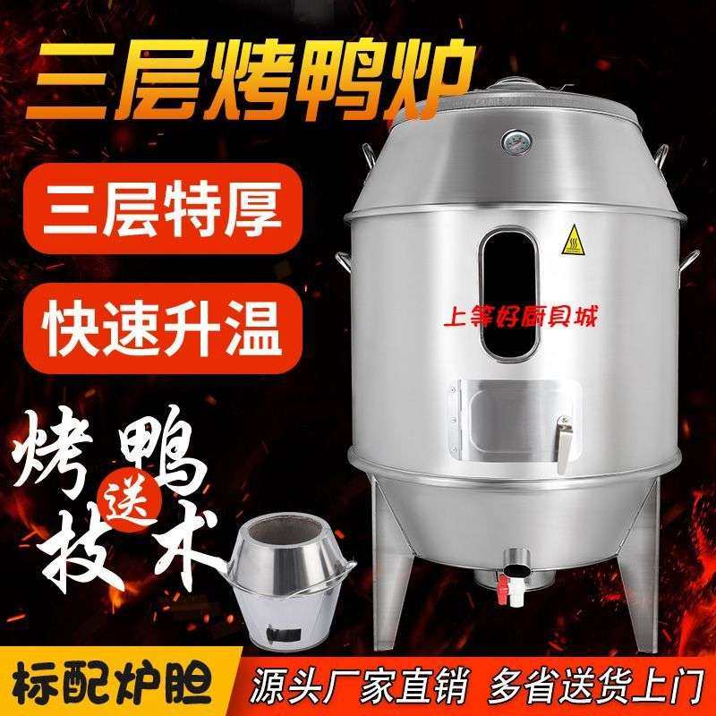 烤鸭炉双层商用烧鸭炉单层烤鸡木炭款烤肉烤羊排吊炉加厚不锈钢炉