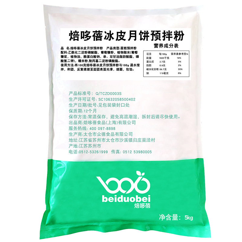 焙哆蓓免蒸免油冰皮月饼预拌粉冰皮专用粉商用水晶月饼原材料套装