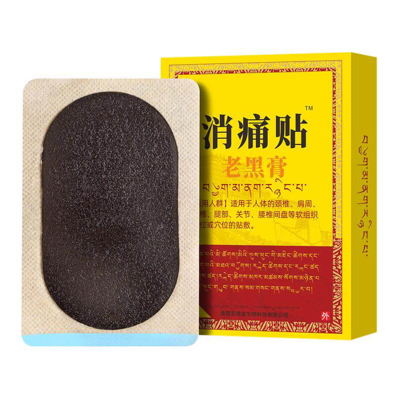 七层透骨黑膏消痛贴颈肩腰热敷