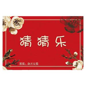接亲你比我猜题卡道具猜猜乐