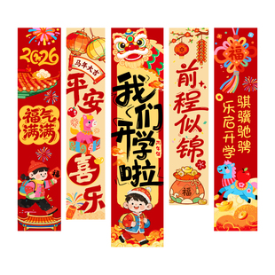 开学场景氛围布置仪式感小礼品教室幼儿园马年新学期迎新典礼挂布