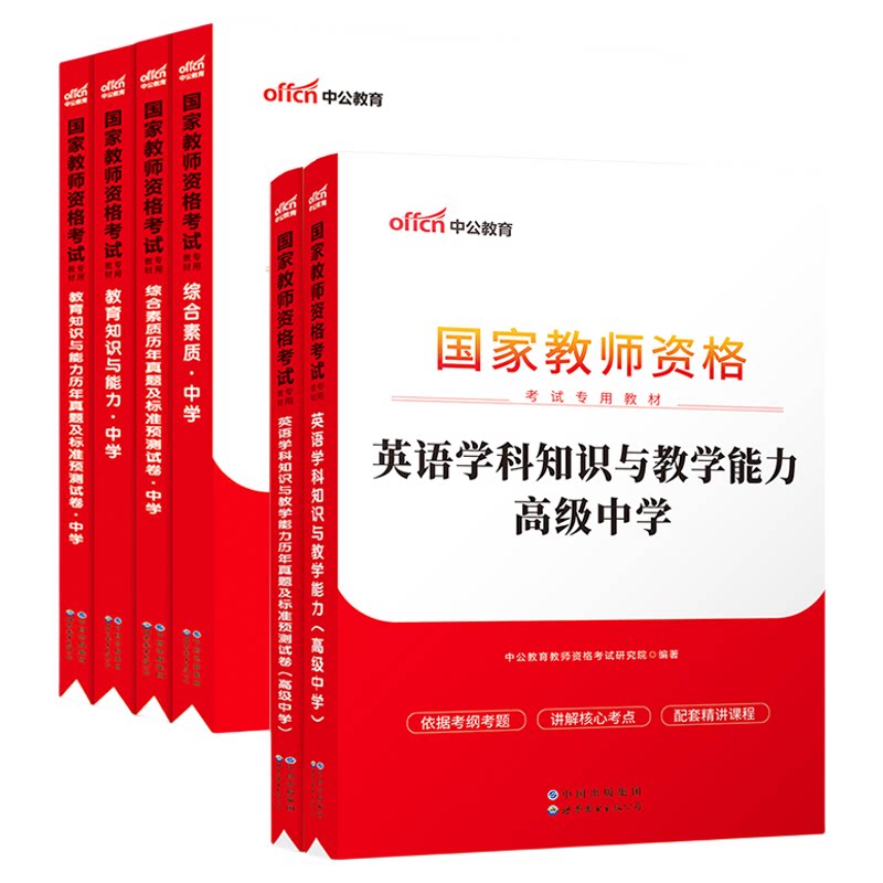 中公教育考试资料2026