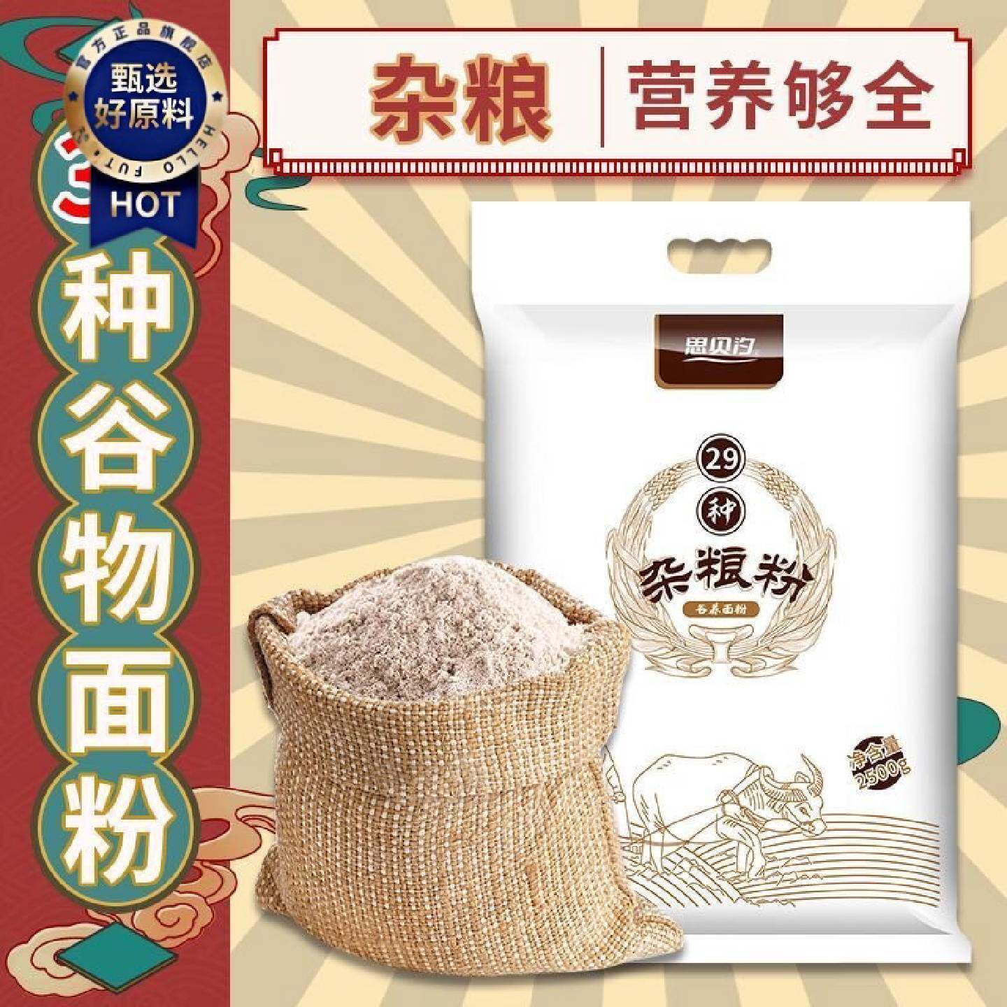 思贝汐杂粮面粉多谷物现磨五谷粗粮面粉混合面粉水饺馒头窝头面粉