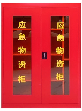 加厚应急物资存放柜送货上门开票