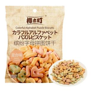 樱木町蔬菜字母形拼图饼干0防腐剂儿童启蒙卡通造型益智休闲零食