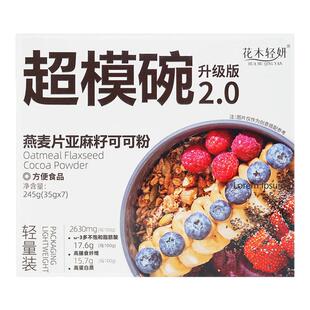 花木轻妍超模碗2.0代餐燕麦片亚麻籽可可粉营养早餐即食