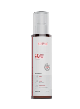 白云山后背祛痘喷雾水杨酸去除胸前后背淡化痘痘印螨身体刷酸喷雾