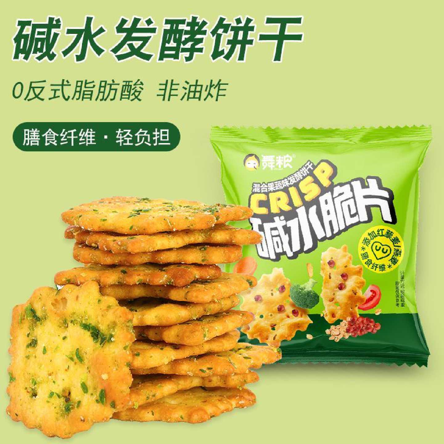 苏打饼干养胃碱水小脆咸味香酥脆电解质酥性膳食纤维健康零食