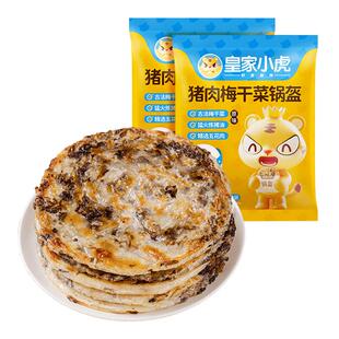 皇家小虎梅干菜猪肉锅盔手抓饼早餐半成品煎面饼皮特色懒人速食品