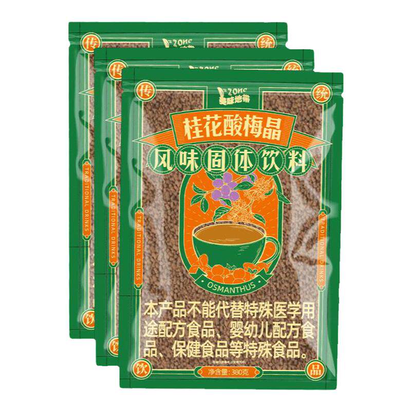 桂花酸梅粉酸梅晶商用乌梅汤饮料