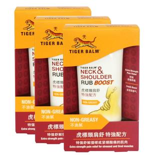 港版TigerBalm虎标颈肩酸痛霜 颈肩舒 特强配方原装进口虎彪50g*3