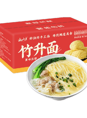 云山半手工制作竹升面1.5kg
