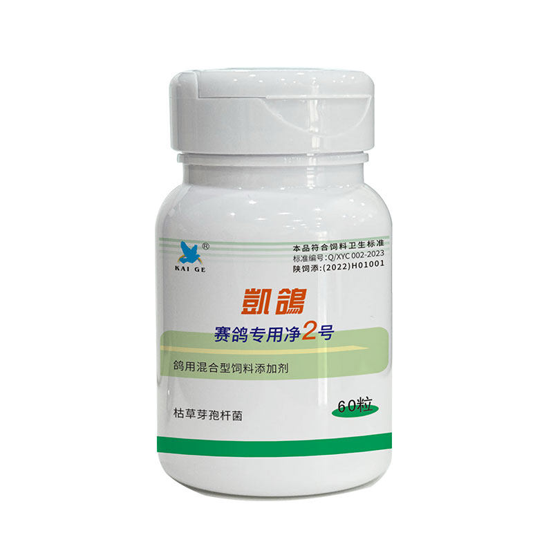 凯鸽鸽子净虫2号胶囊60粒净2号鸟