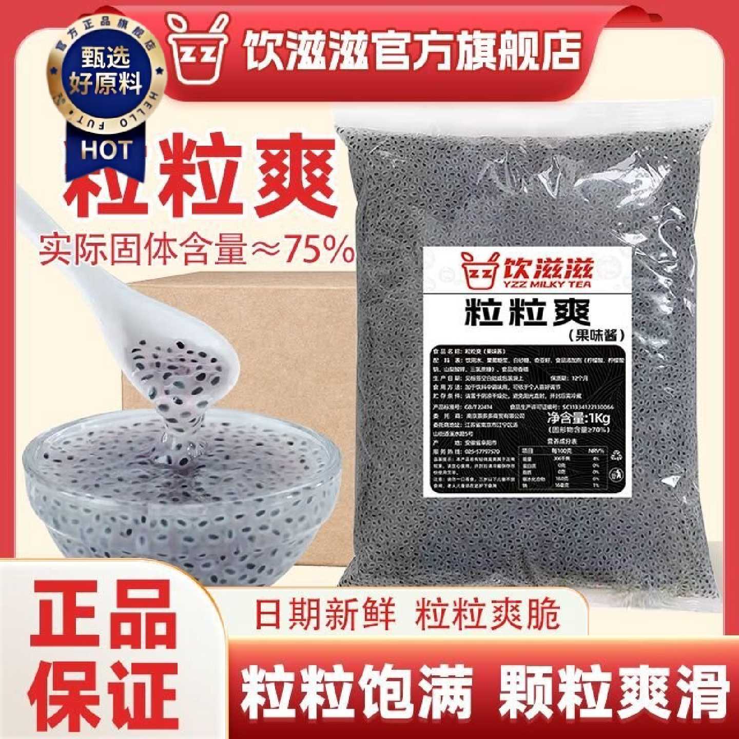 饮滋滋1kg奇亚籽粒粒爽珍珠果果味酱整箱批发甜品奶茶店专用