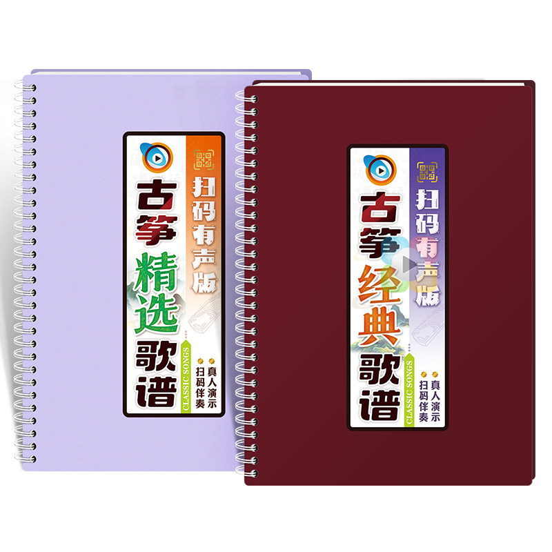古筝经典歌谱在线扫码真人演示谱