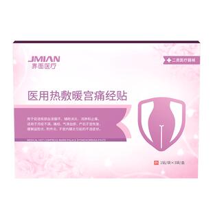 医用暖宫贴月经量少调理气血神器专用正品女宫寒暖卵巢热敷膏药