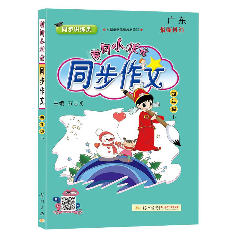 广东版】高考必刷题2024合订本数学物理化学生物语文英语地理历史政治高中高三一轮复习含2023年高考真题新教材新高考真题模拟试卷