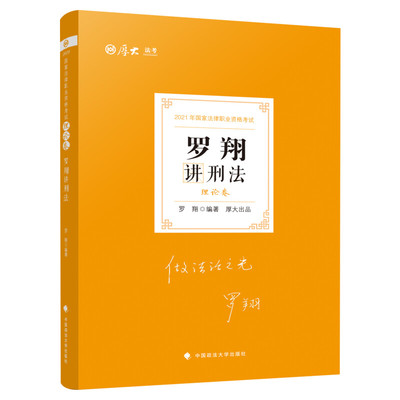 现货大法罗翔理论职业资格证