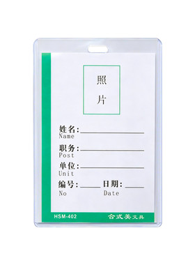 合式美硬质PVC卡套可定制内纸