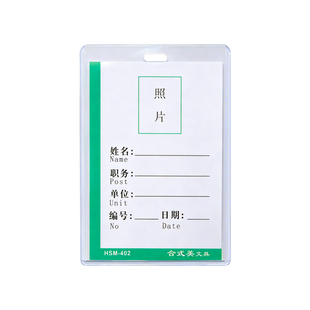 合式美硬质PVC卡胸卡套双面透明工卡工作证出入证员工展会证吊牌工作牌厂牌证工牌卡套学生校牌卡套硬壳证件