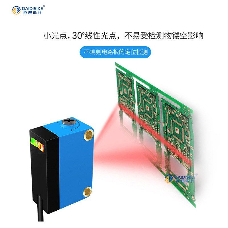 红色光斑长条形光电开关检测多漫反射镂空感应传感器区域型线孔洞